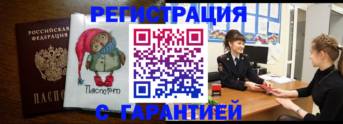 прописка регистрация в Белой Холунице