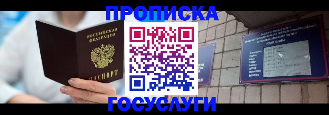 прописка ребенка в Белой Холунице